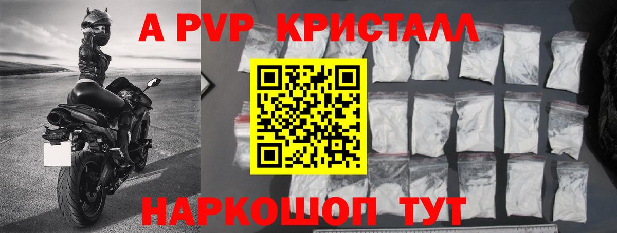 Альфа ПВП крисы CK  A PVP Соль  Вход с VPN  Камышлов  Альфа ПВП VHQ 