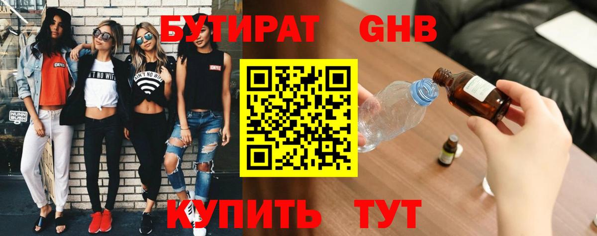 БУТИРАТ BDO  БУТИРАТ  Камышлов  Вход с VPN 