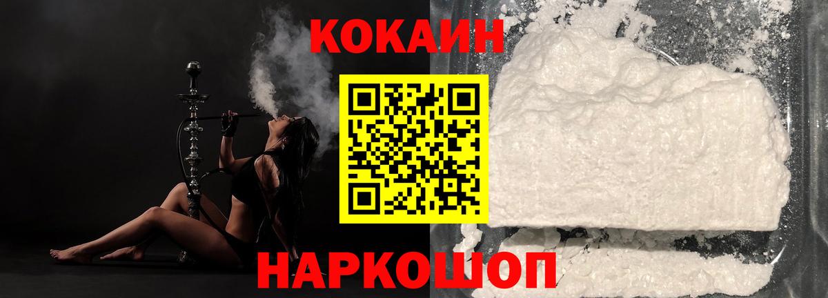 Кокаин FishScale  КОКАИН  Камышлов  COCAIN 97%  Вход с VPN 