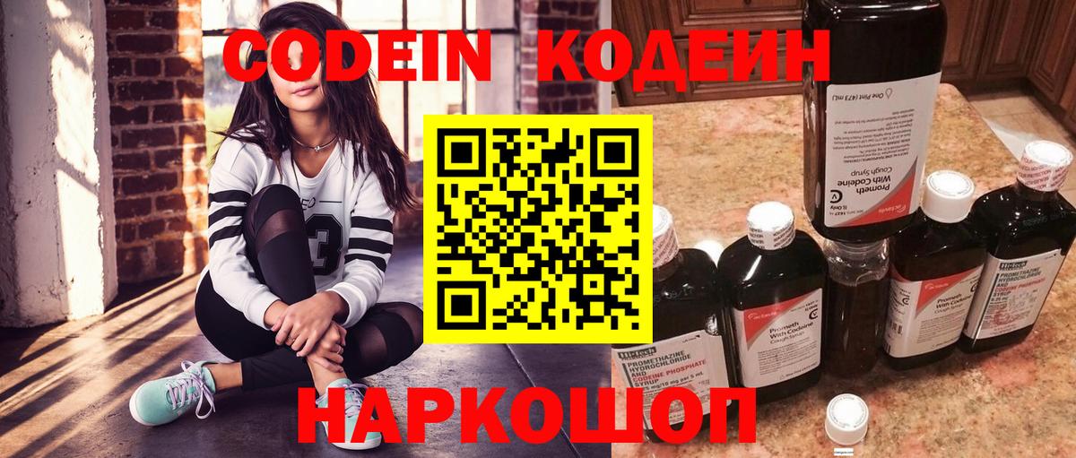Кодеин Purple Drank Камышлов