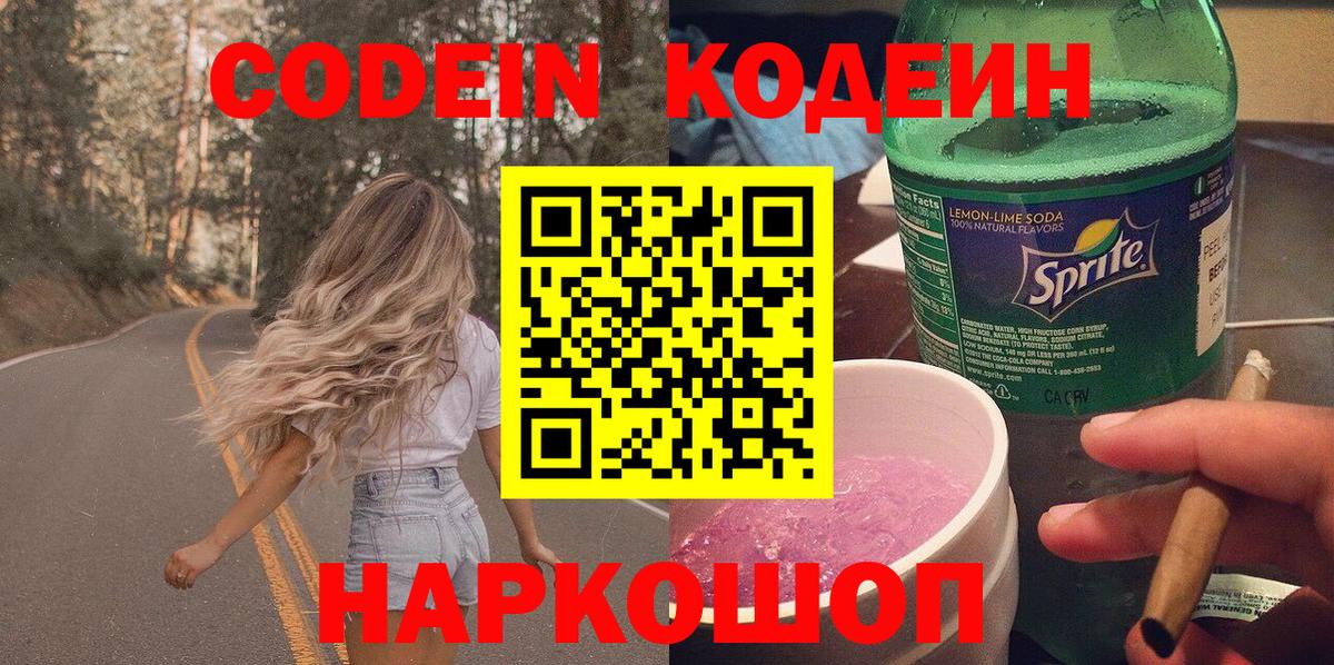 Codein Purple Drank  Вход с VPN  Камышлов  Codein Purple Drank 